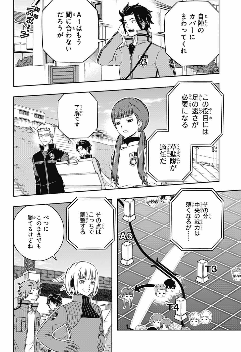 ワールドトリガー 境界触发者 第262話 - Page 2
