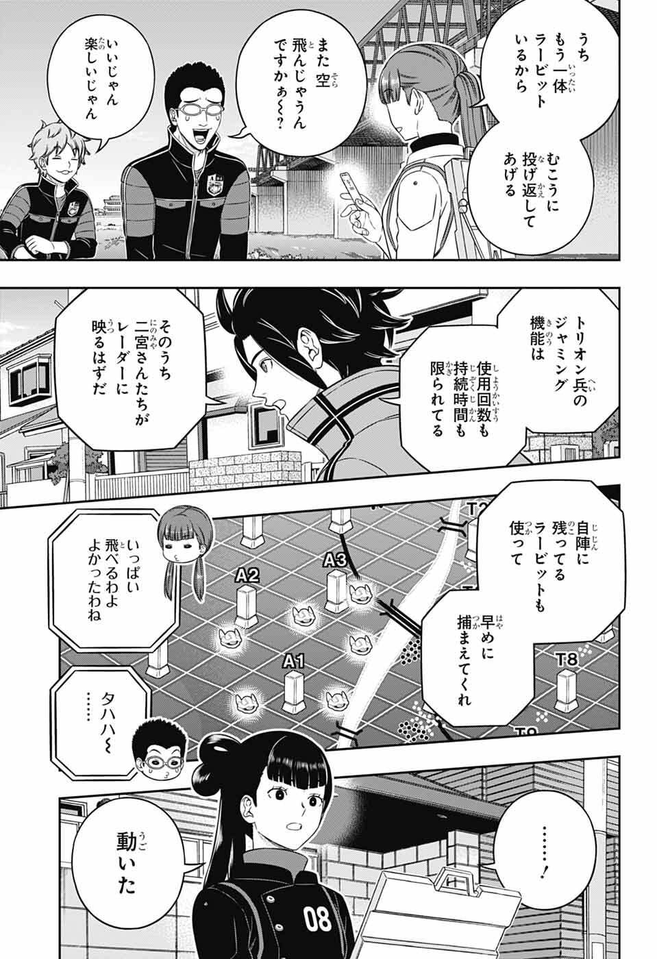 ワールドトリガー 境界触发者 第262話 - Page 3