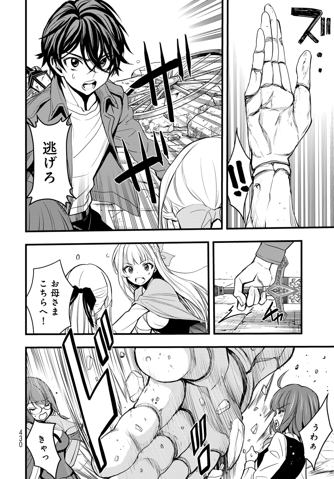 異世界ロイヤルロワイアル 第16話 - Page 2
