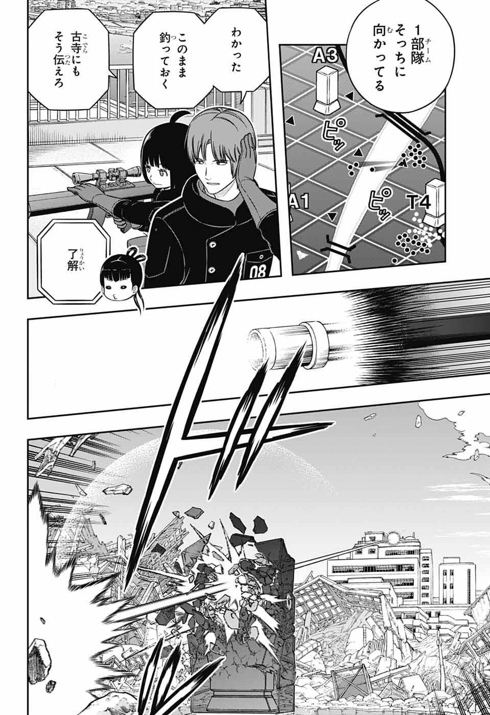 ワールドトリガー 境界触发者 第262話 - Page 4