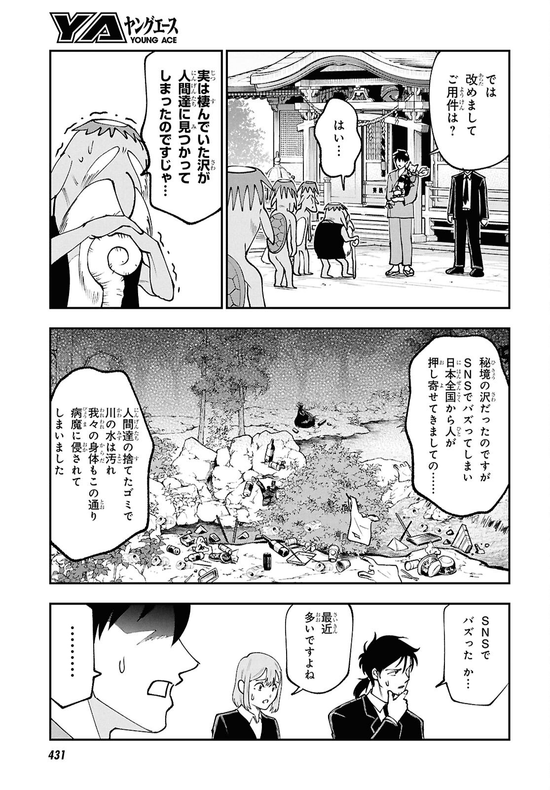 土地神様のその日暮らし 第8話 - Page 5