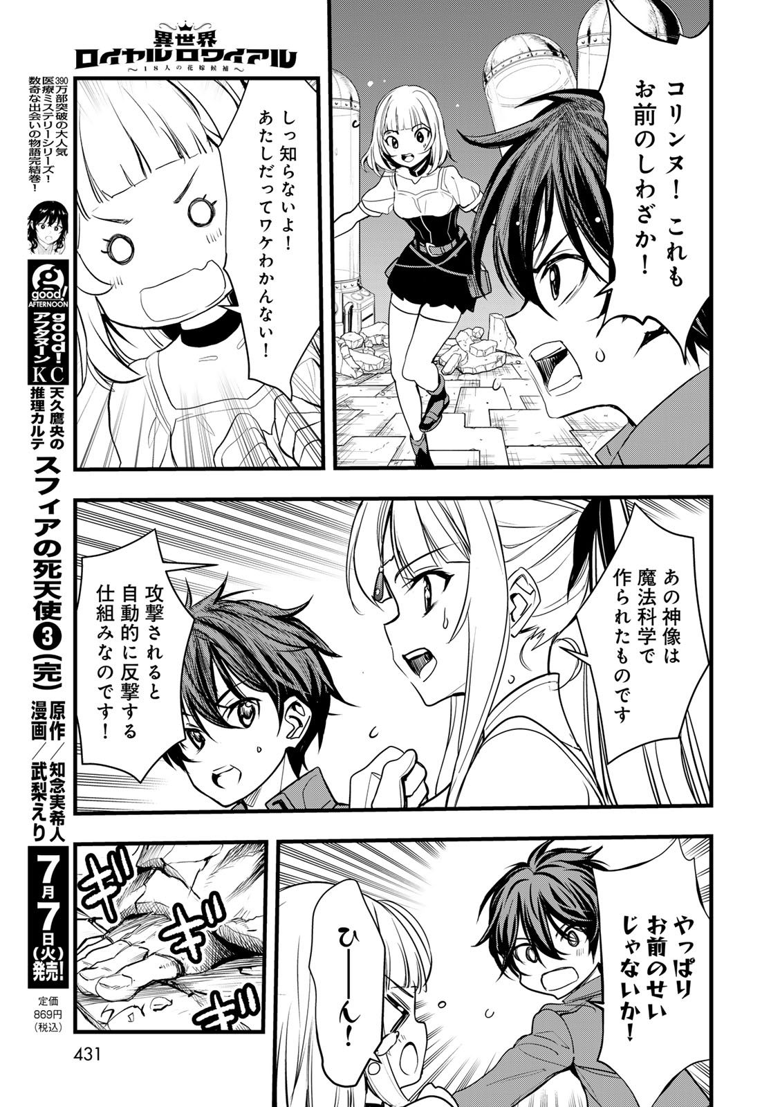 異世界ロイヤルロワイアル 第16話 - Page 3