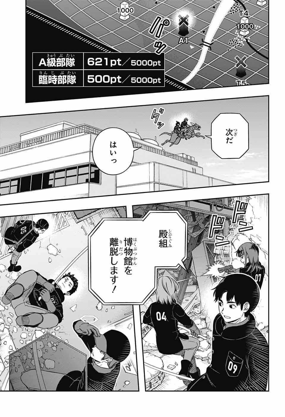 ワールドトリガー 境界触发者 第262話 - Page 5