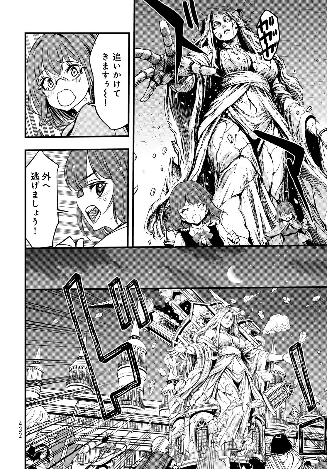 異世界ロイヤルロワイアル 第16話 - Page 4