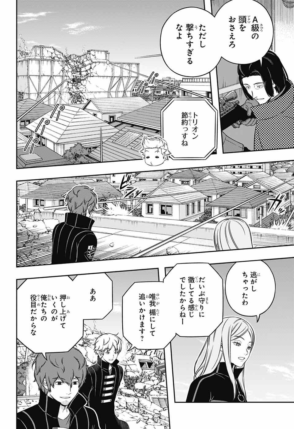 ワールドトリガー 境界触发者 第262話 - Page 6