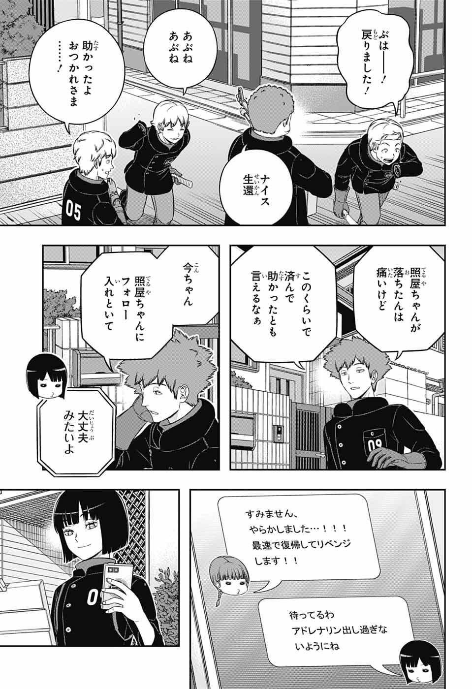 ワールドトリガー 境界触发者 第262話 - Page 7
