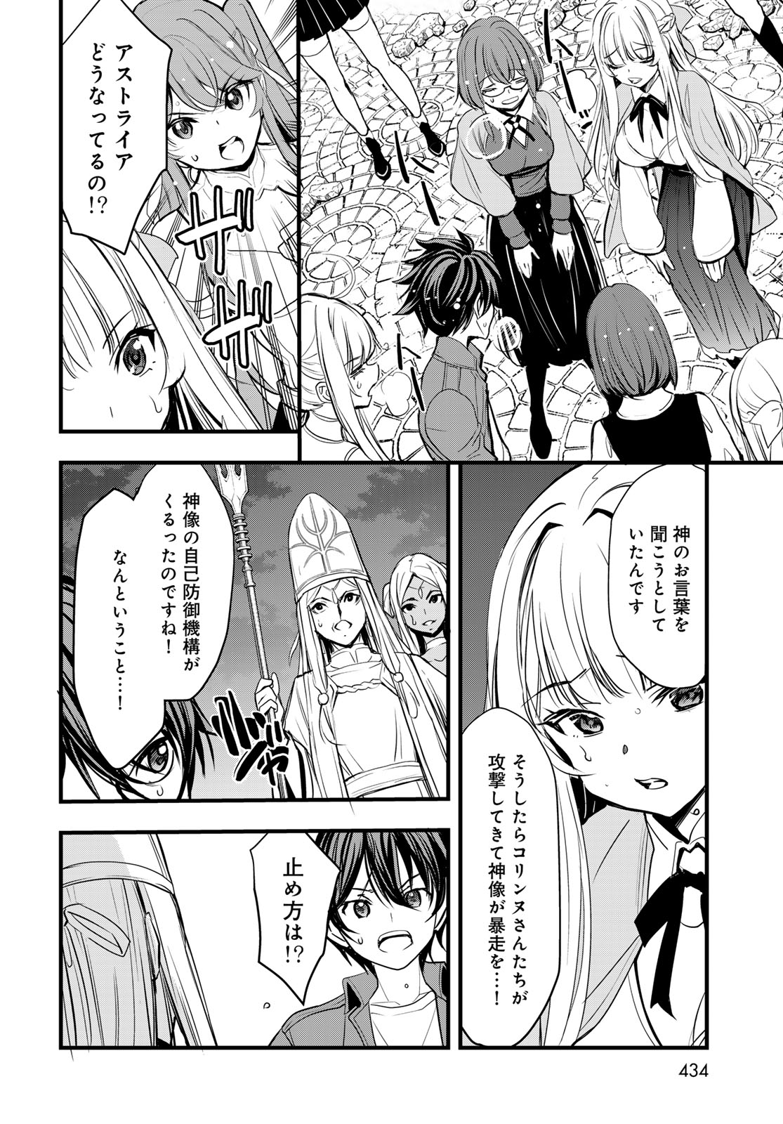 異世界ロイヤルロワイアル 第16話 - Page 6