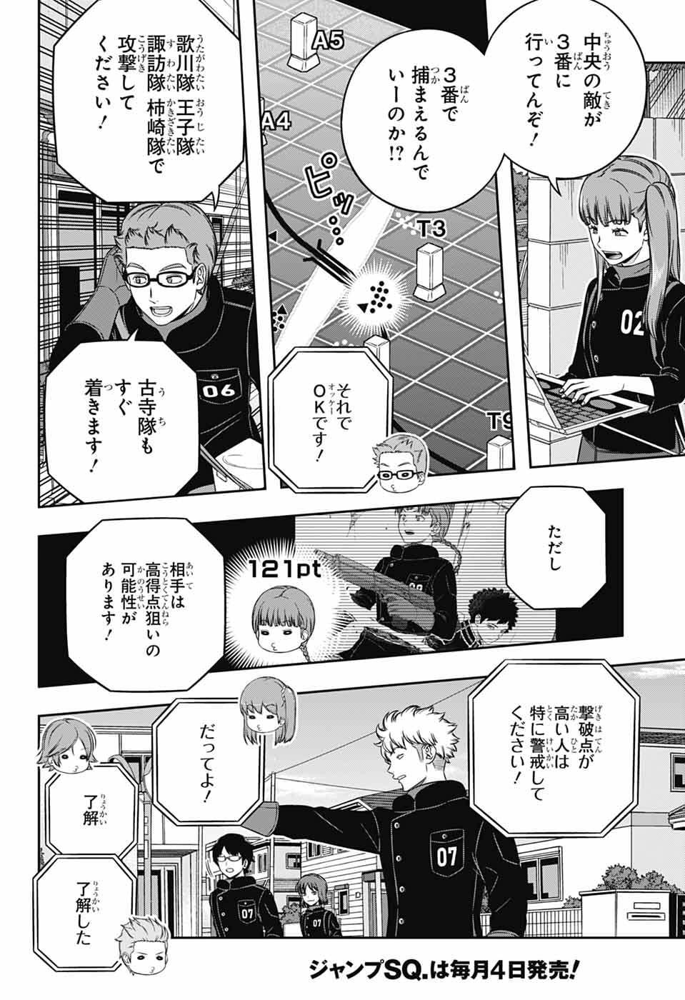 ワールドトリガー 境界触发者 第262話 - Page 8