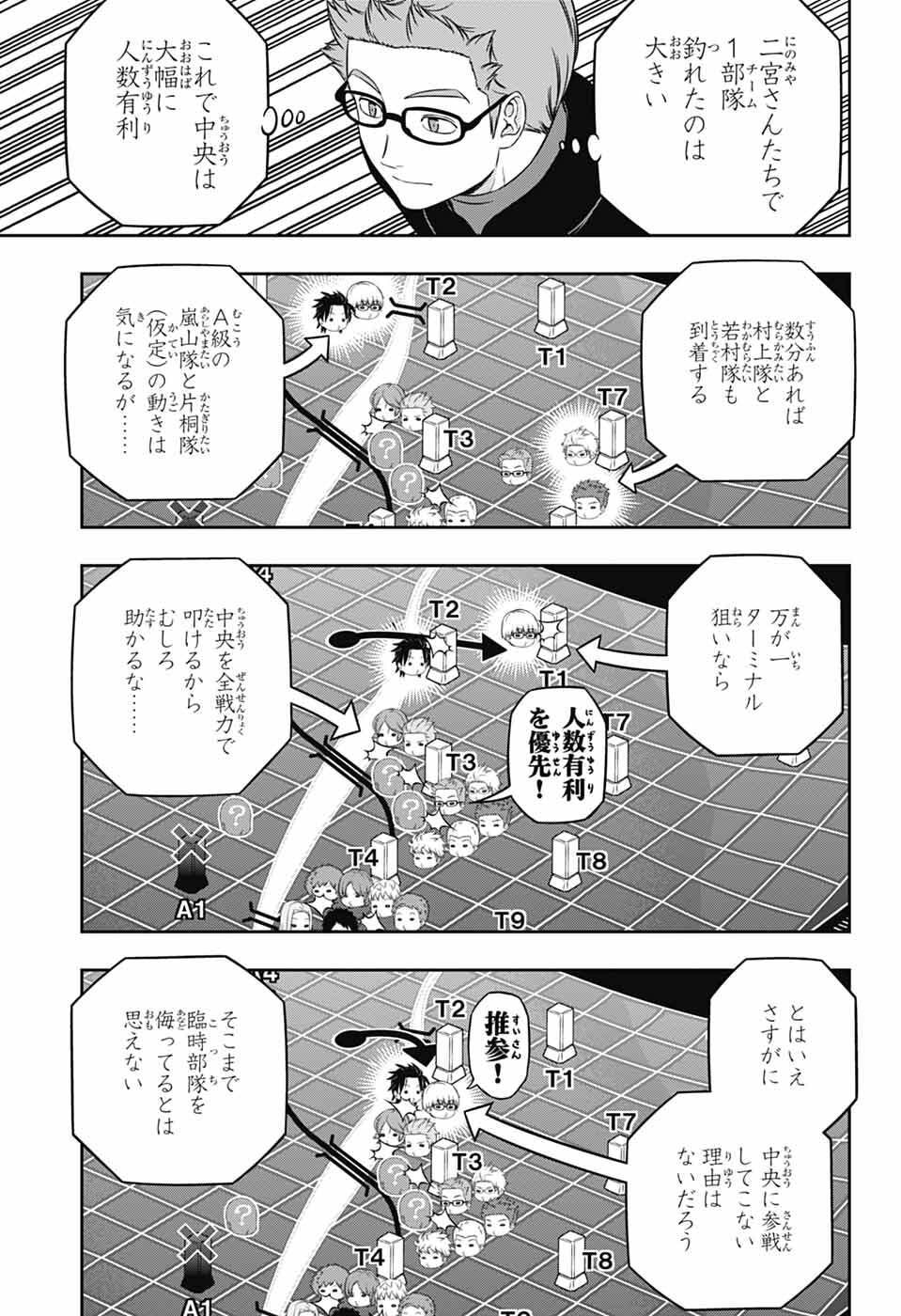ワールドトリガー 境界触发者 第262話 - Page 9