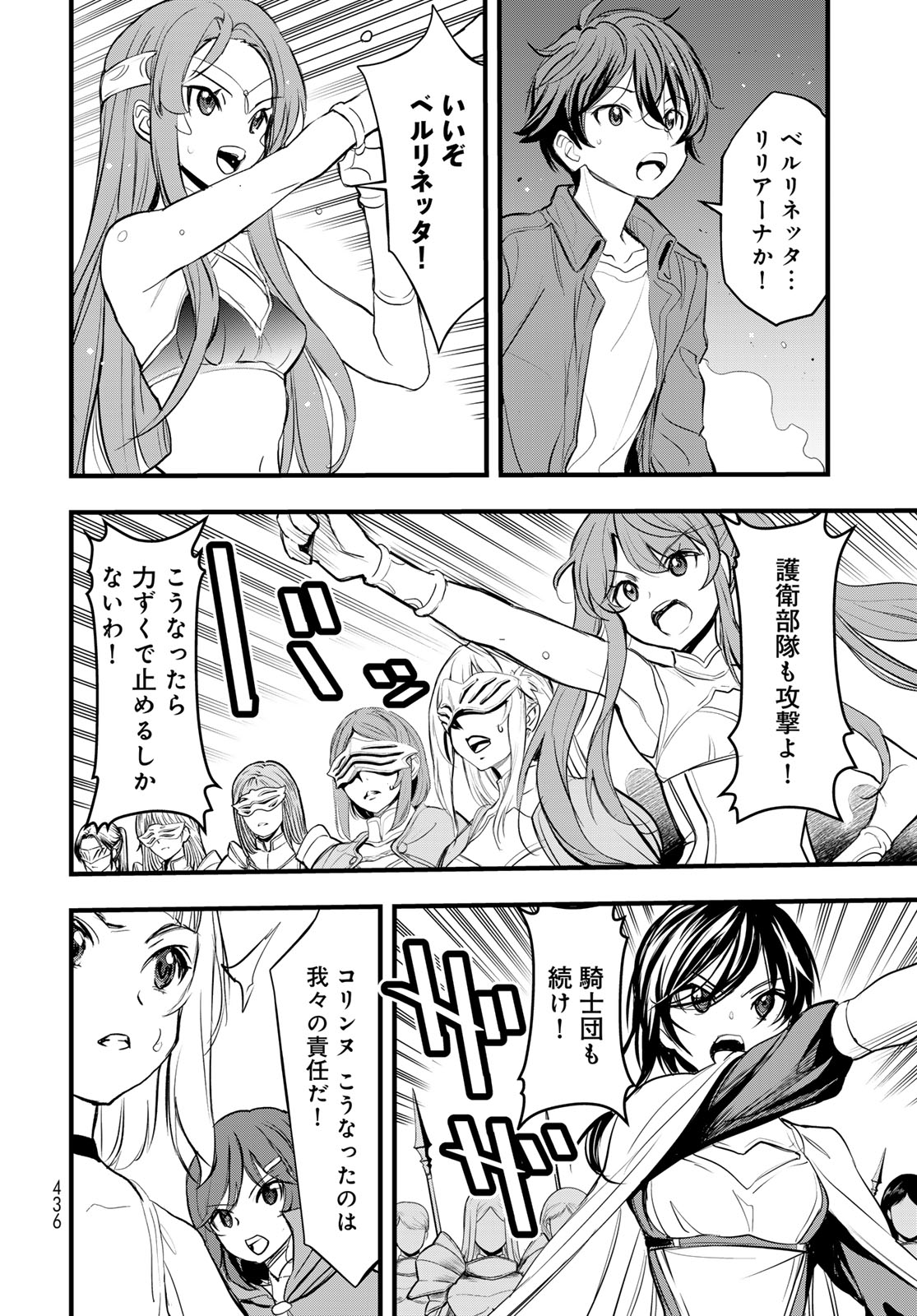 異世界ロイヤルロワイアル 第16話 - Page 8