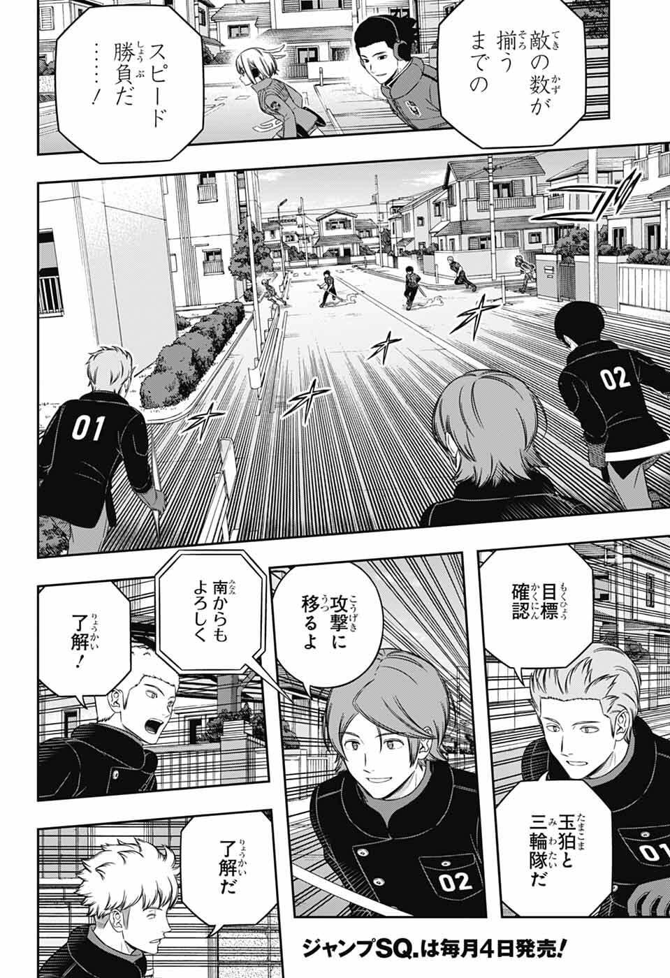 ワールドトリガー 境界触发者 第262話 - Page 10