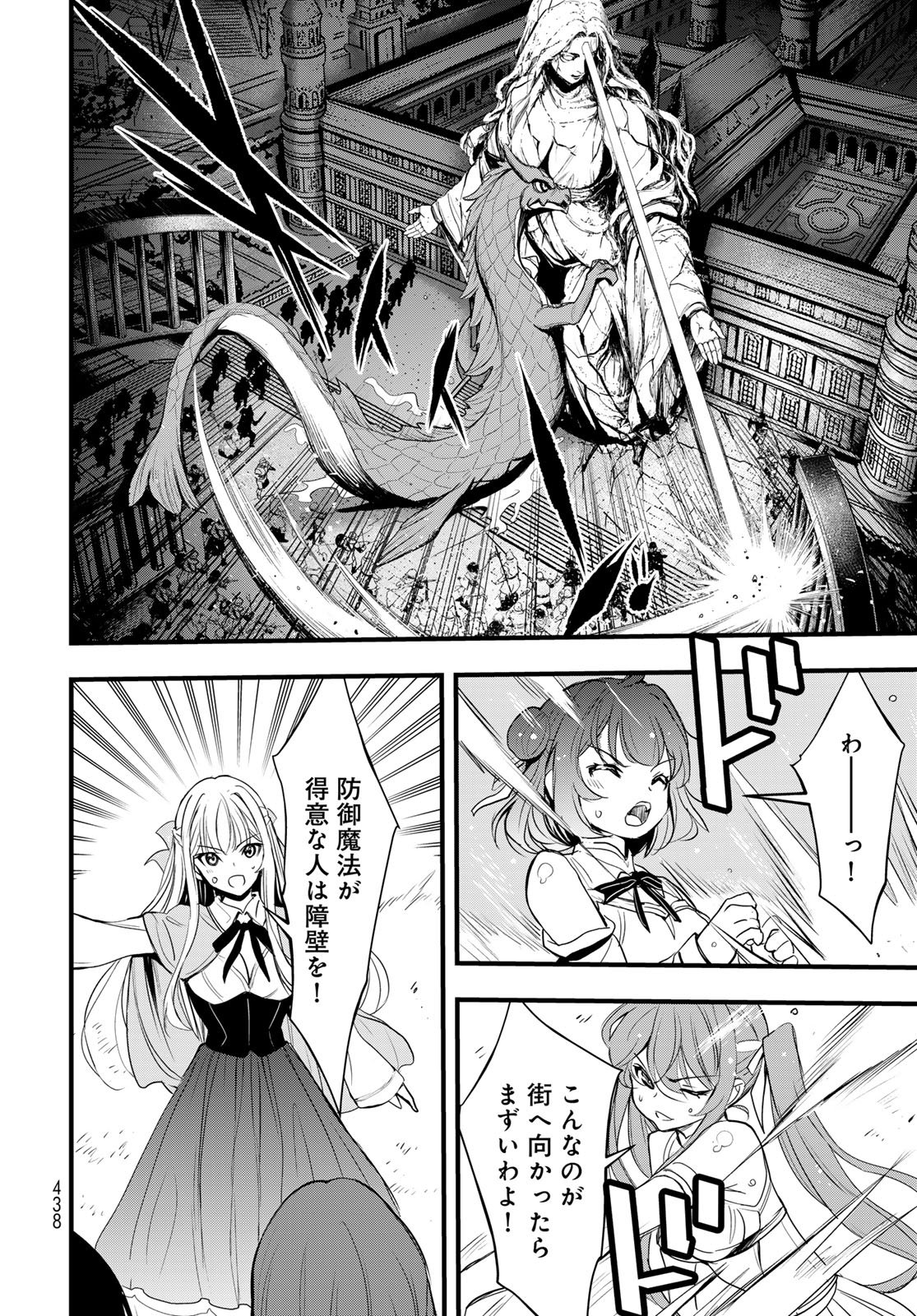 異世界ロイヤルロワイアル 第16話 - Page 10