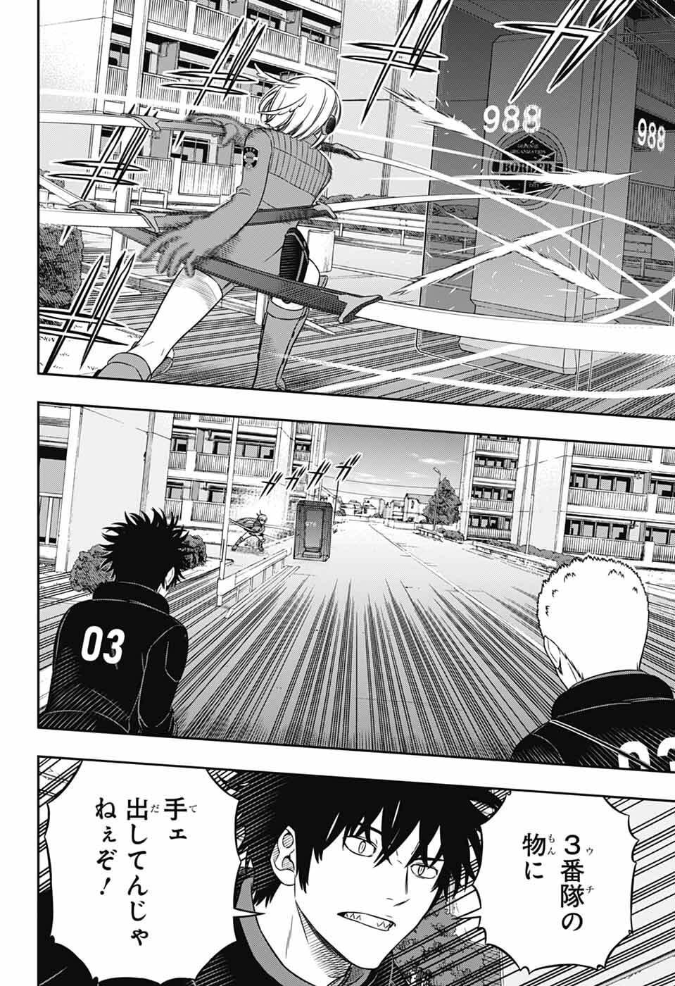 ワールドトリガー 境界触发者 第262話 - Page 12
