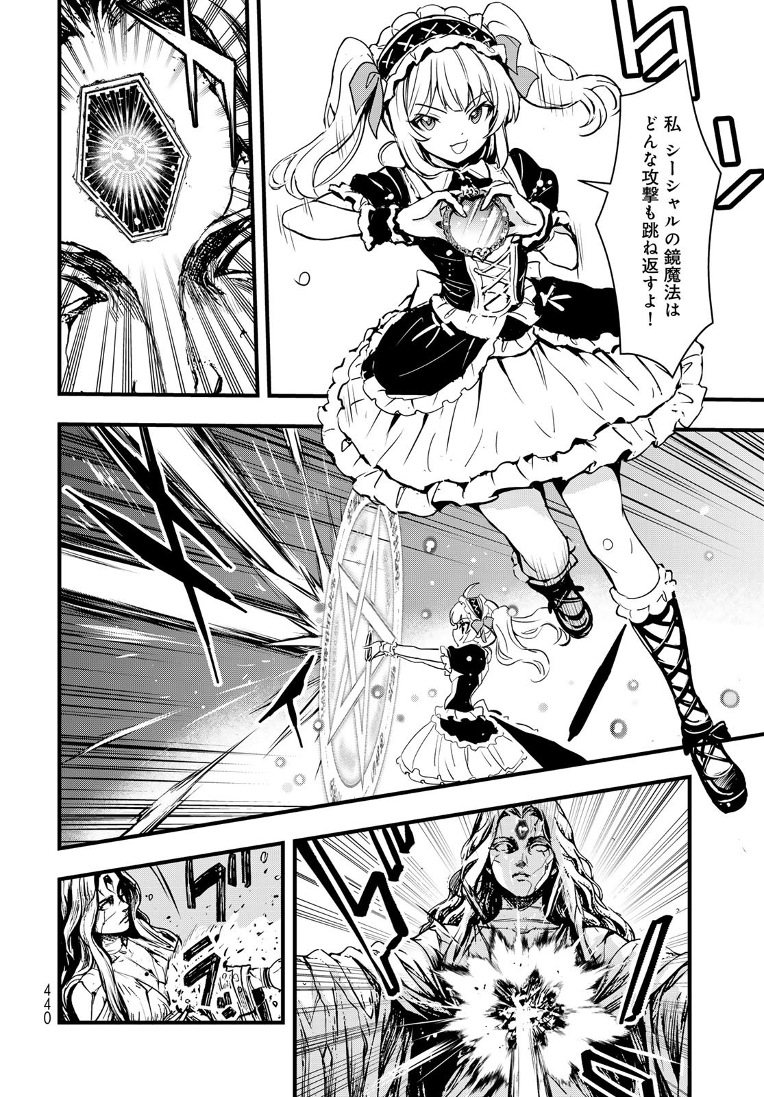 異世界ロイヤルロワイアル 第16話 - Page 12