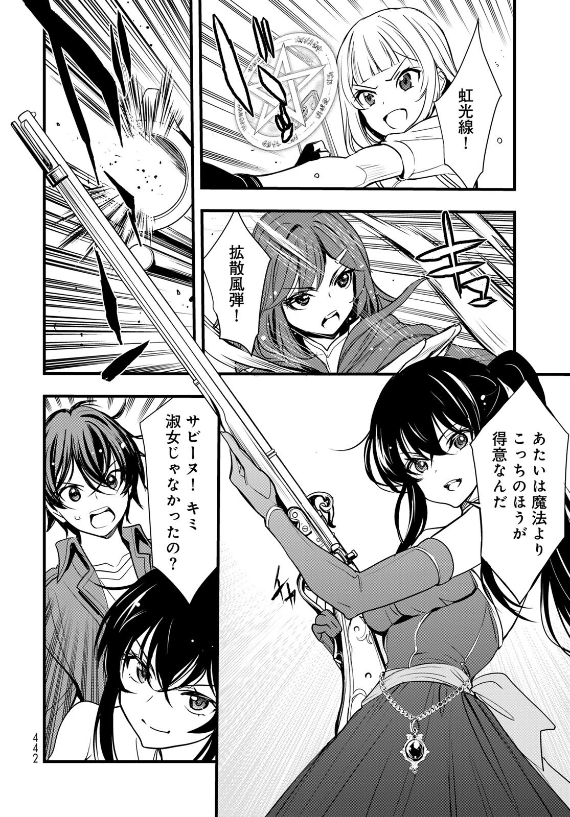 異世界ロイヤルロワイアル 第16話 - Page 14
