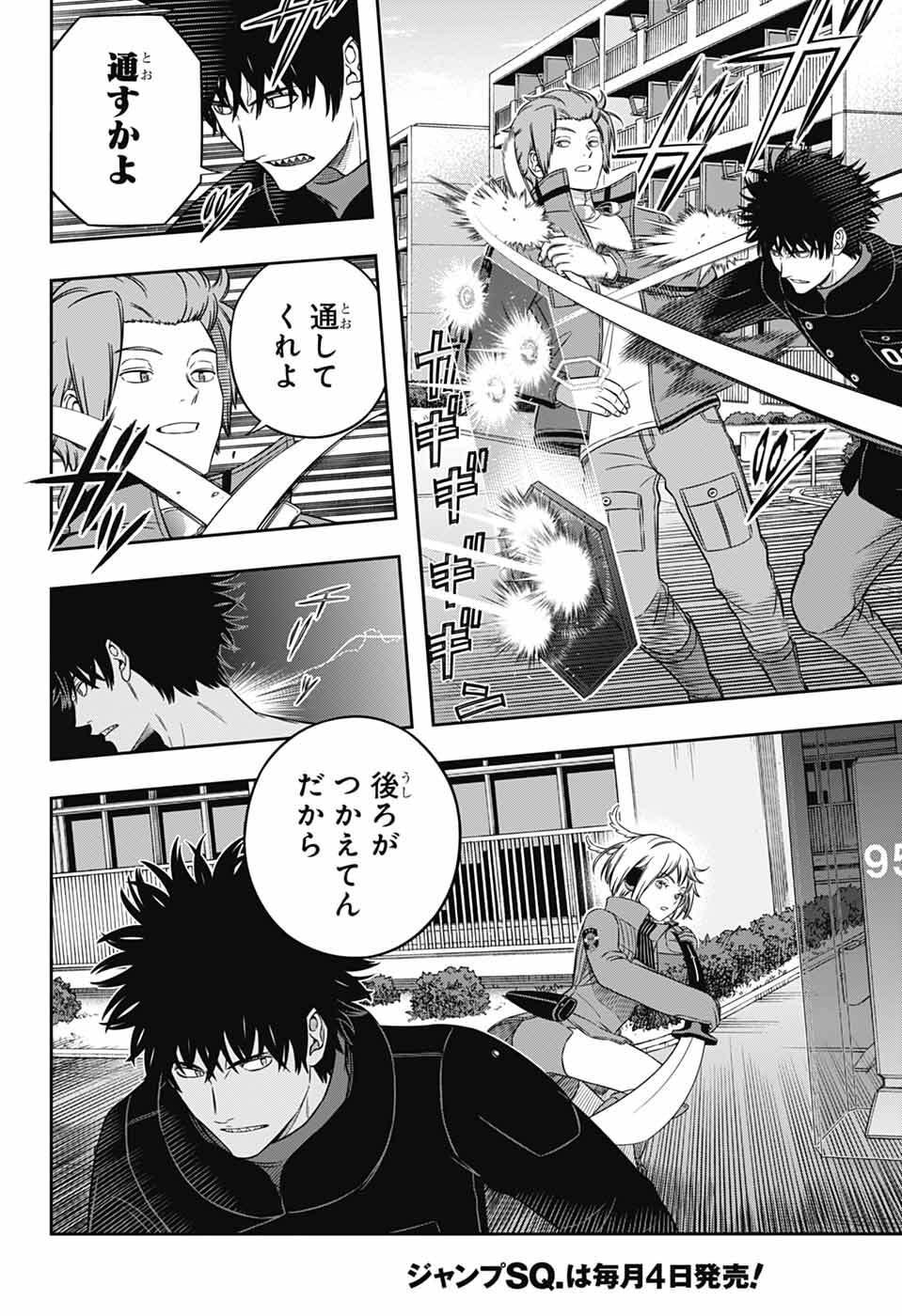 ワールドトリガー 境界触发者 第262話 - Page 20