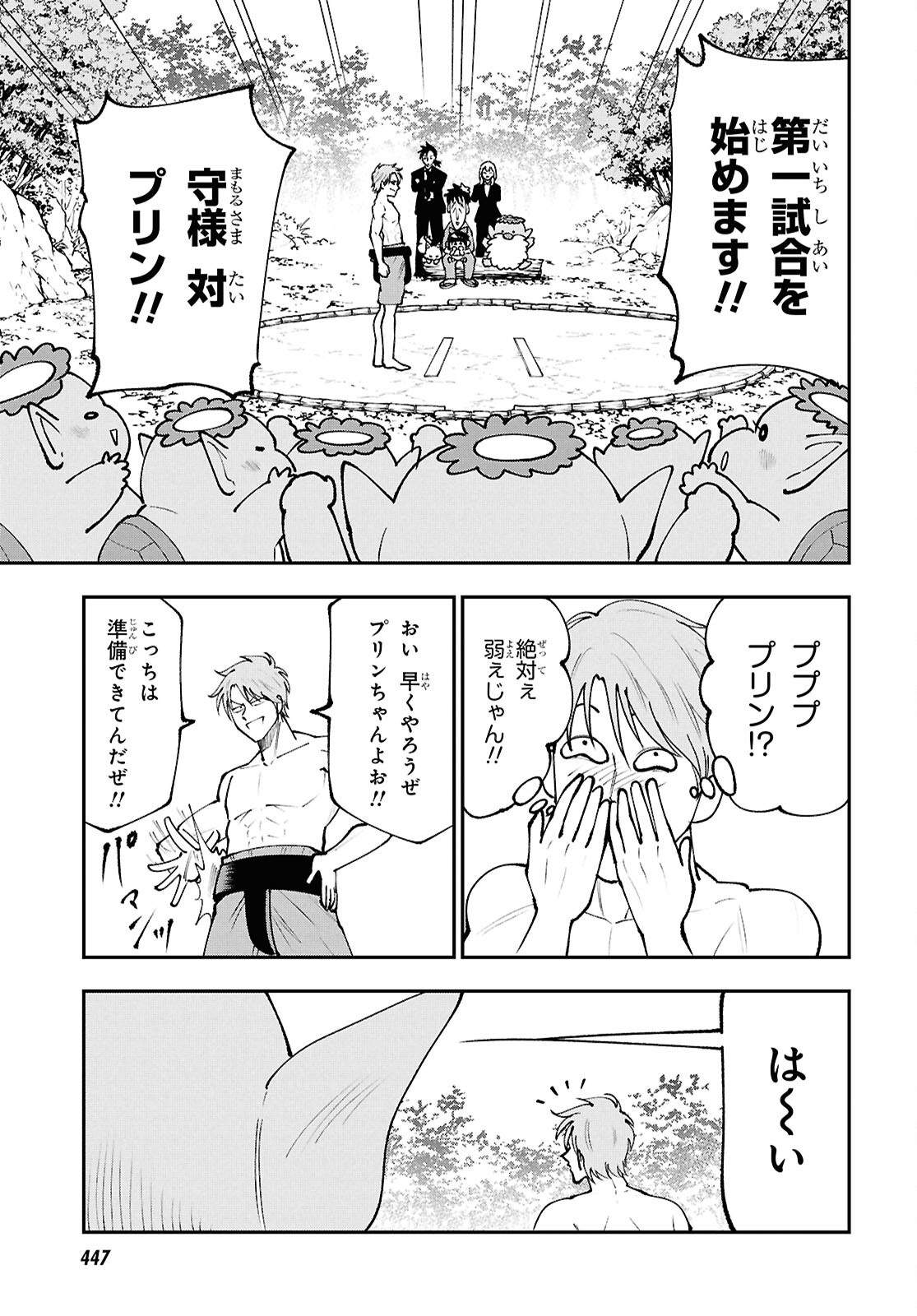 土地神様のその日暮らし 第8話 - Page 21