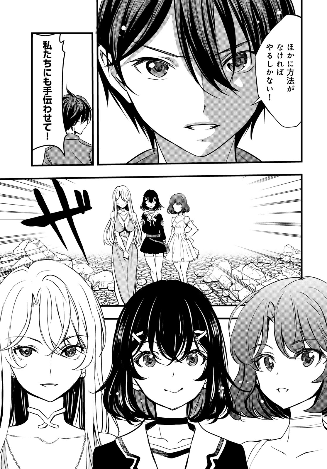 異世界ロイヤルロワイアル 第16話 - Page 19