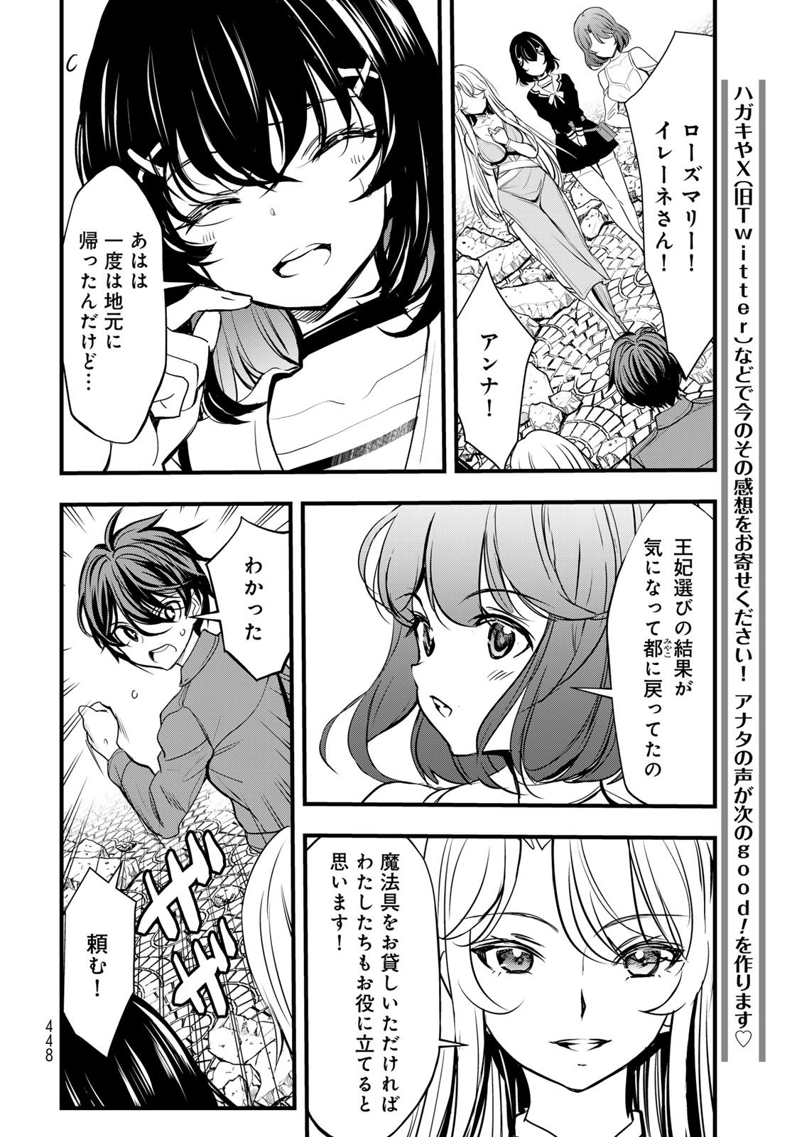 異世界ロイヤルロワイアル 第16話 - Page 20