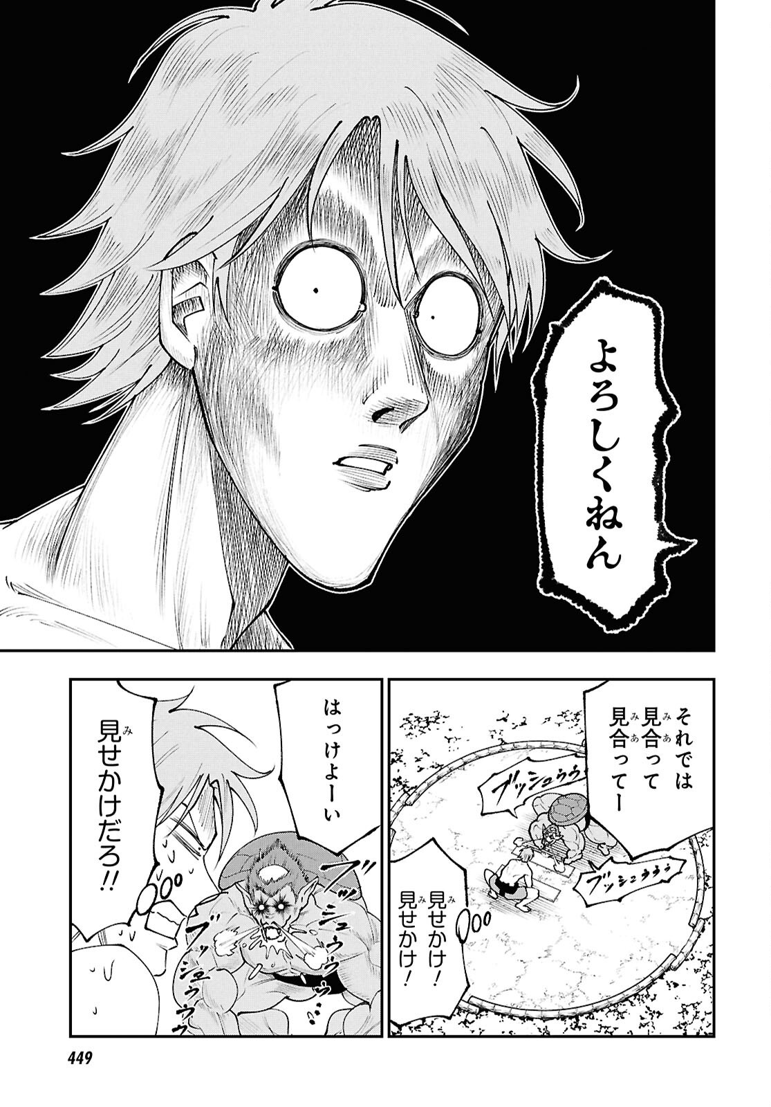 土地神様のその日暮らし 第8話 - Page 23