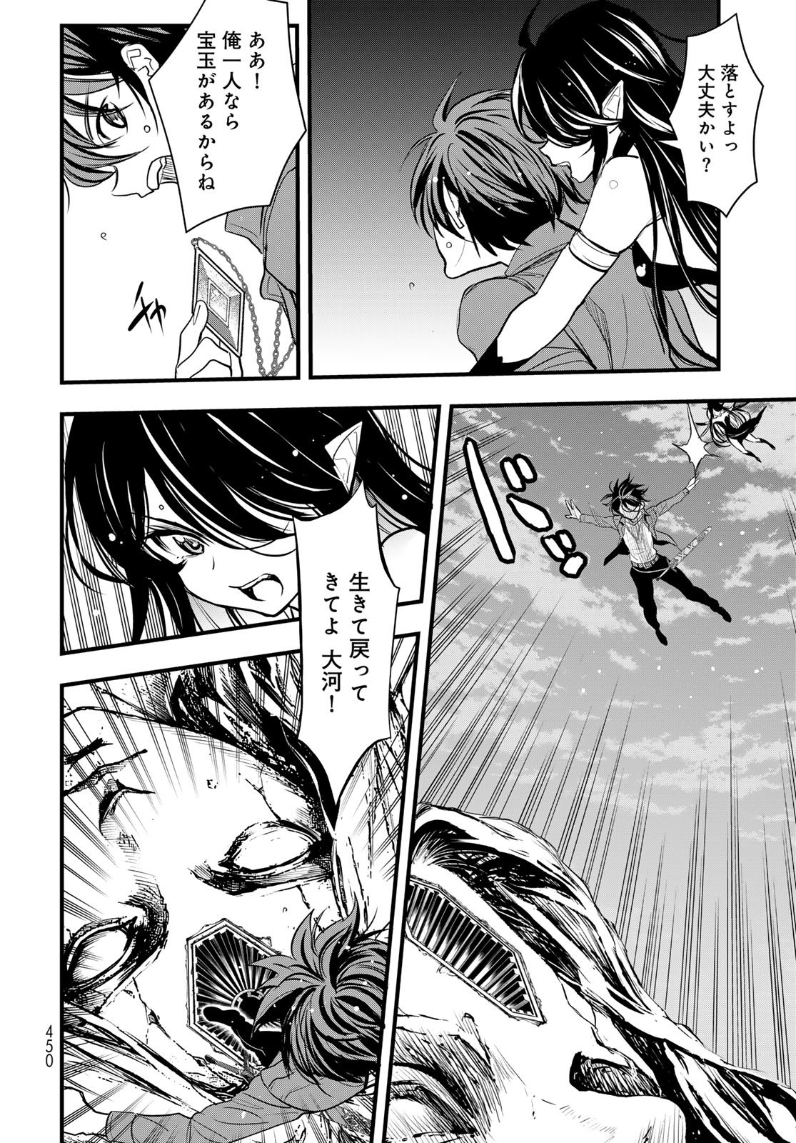 異世界ロイヤルロワイアル 第16話 - Page 22