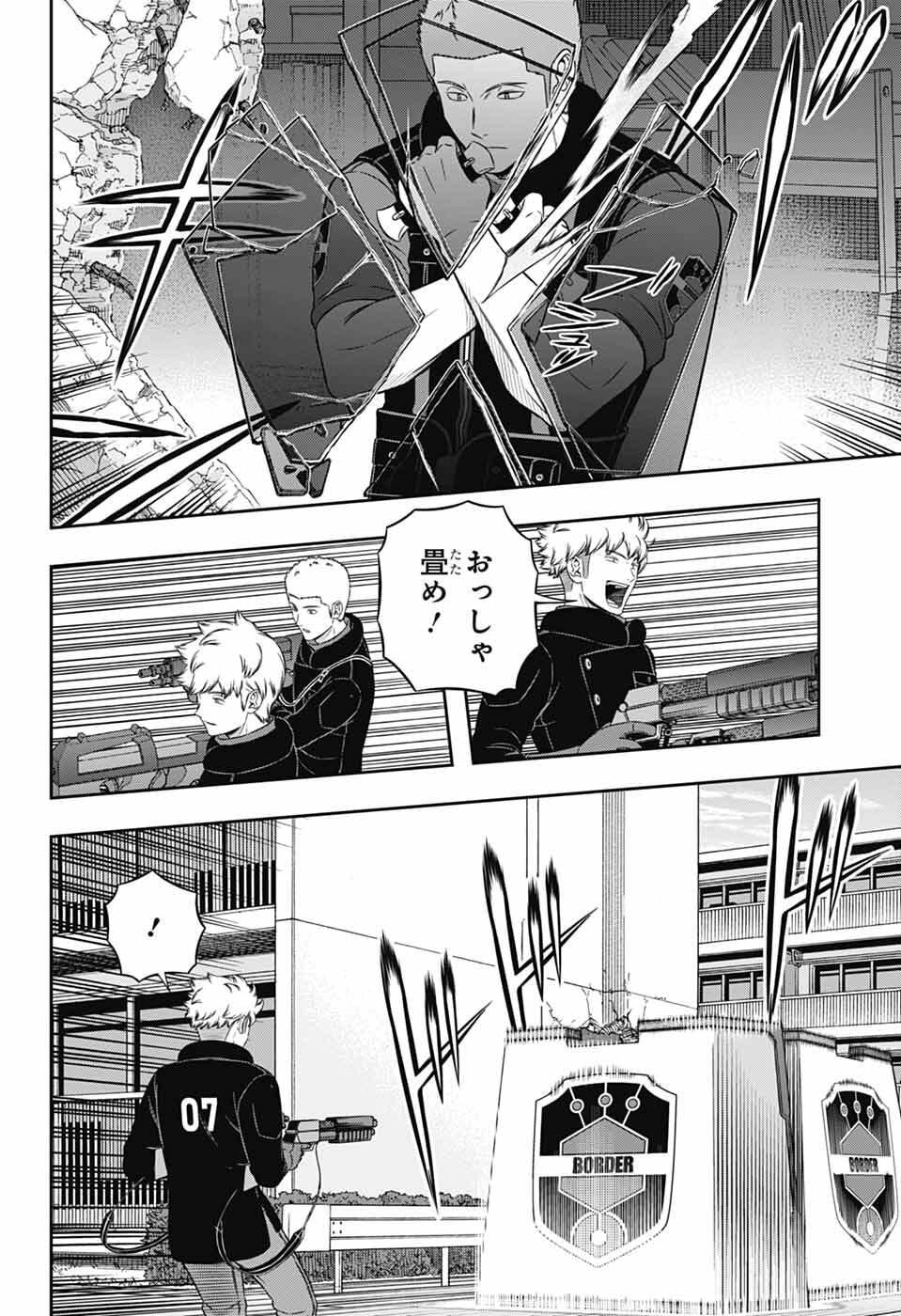 ワールドトリガー 境界触发者 第262話 - Page 24