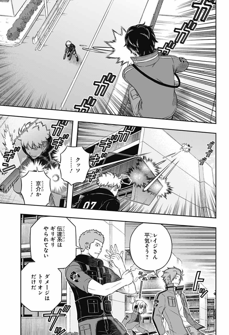 ワールドトリガー 境界触发者 第262話 - Page 25