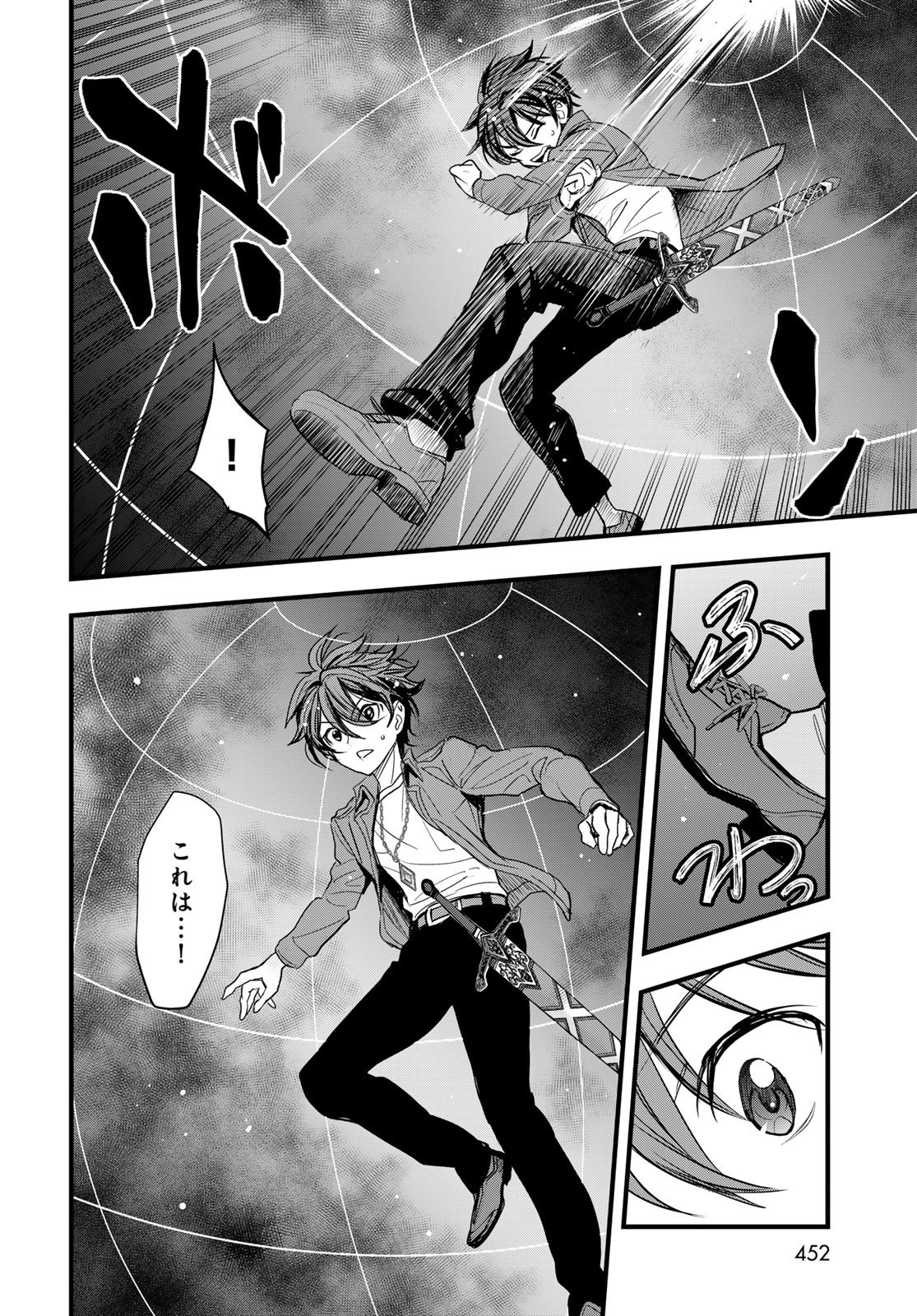 異世界ロイヤルロワイアル 第16話 - Page 24