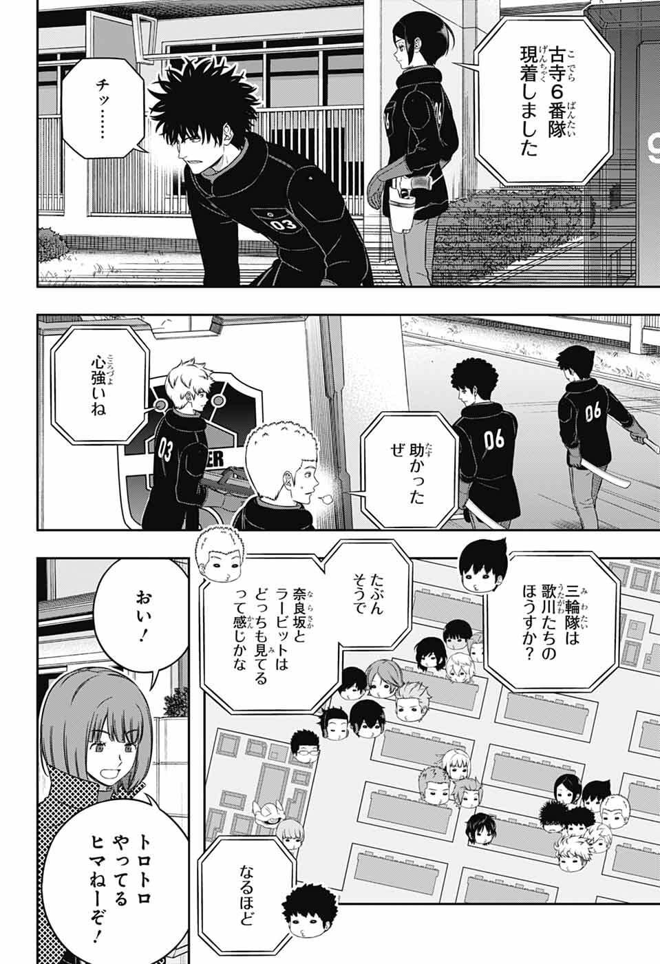 ワールドトリガー 境界触发者 第262話 - Page 26