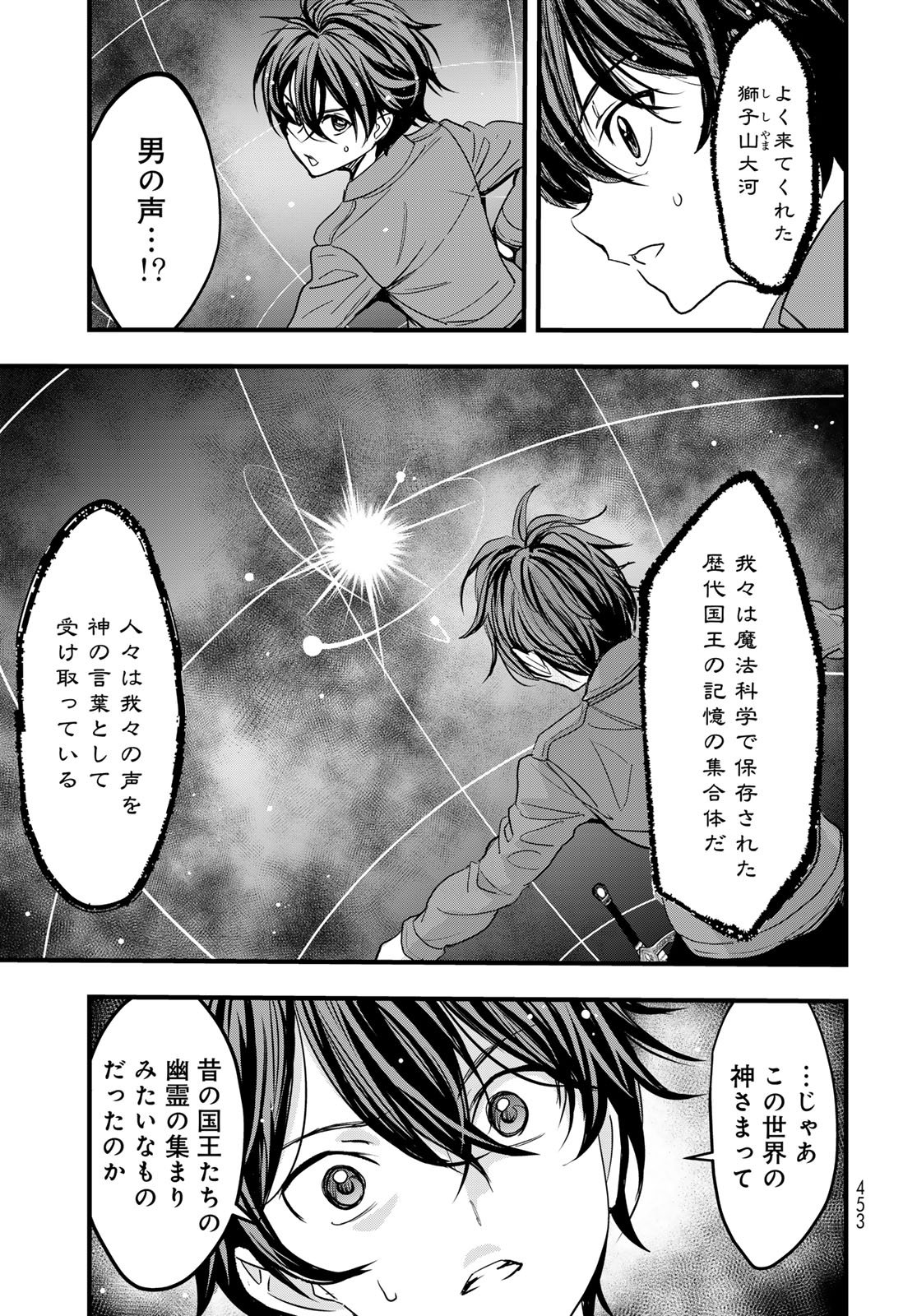 異世界ロイヤルロワイアル 第16話 - Page 25
