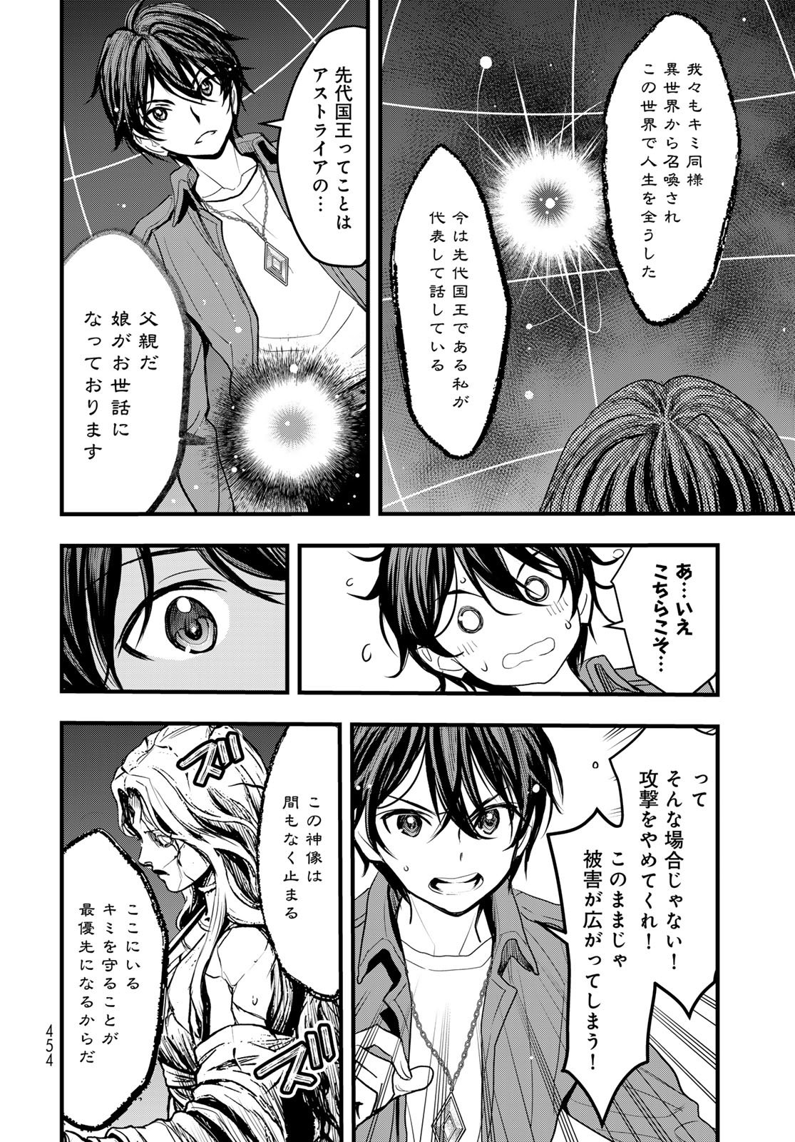 異世界ロイヤルロワイアル 第16話 - Page 26