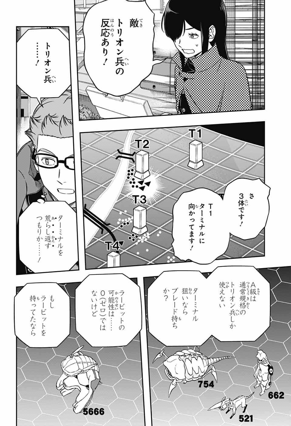 ワールドトリガー 境界触发者 第262話 - Page 28