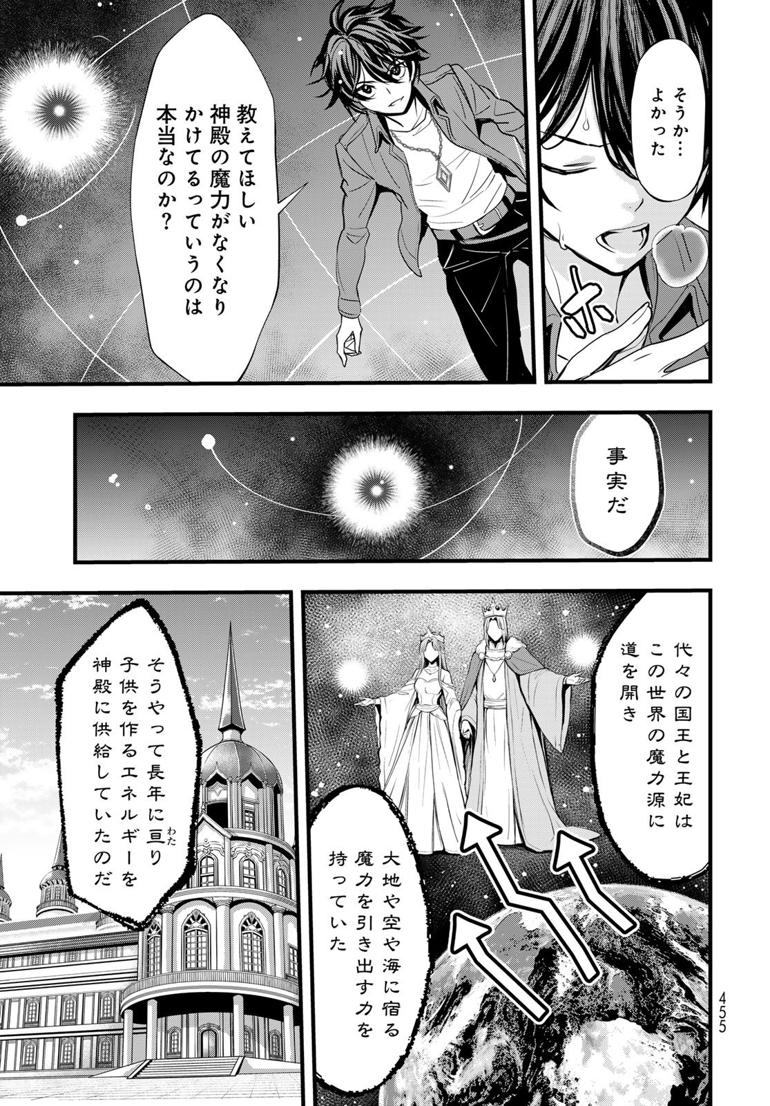 異世界ロイヤルロワイアル 第16話 - Page 27