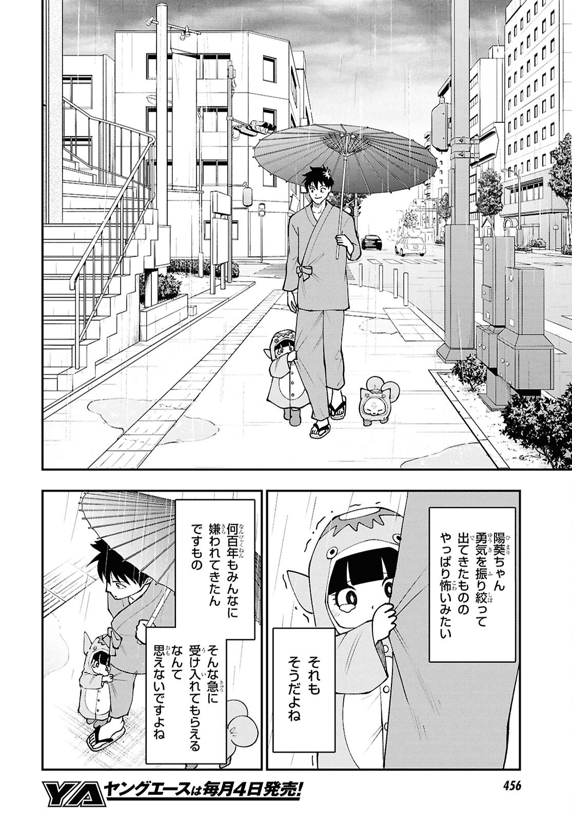 土地神様のその日暮らし 第9話 - Page 4