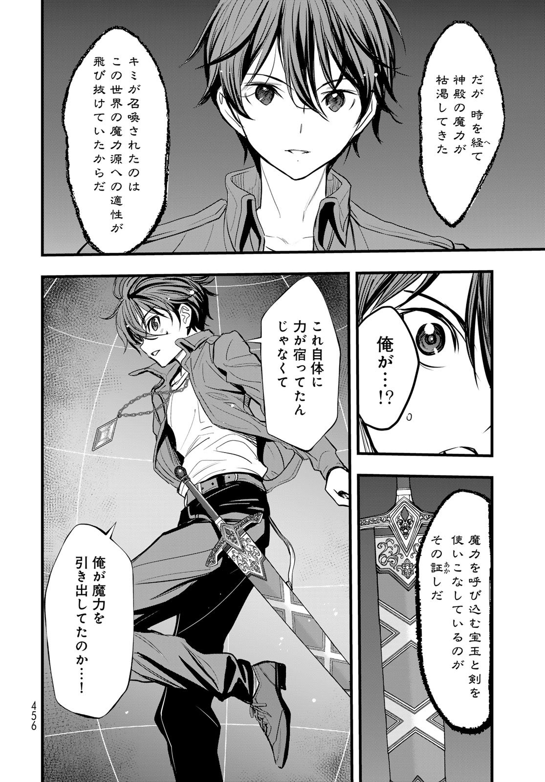 異世界ロイヤルロワイアル 第16話 - Page 28