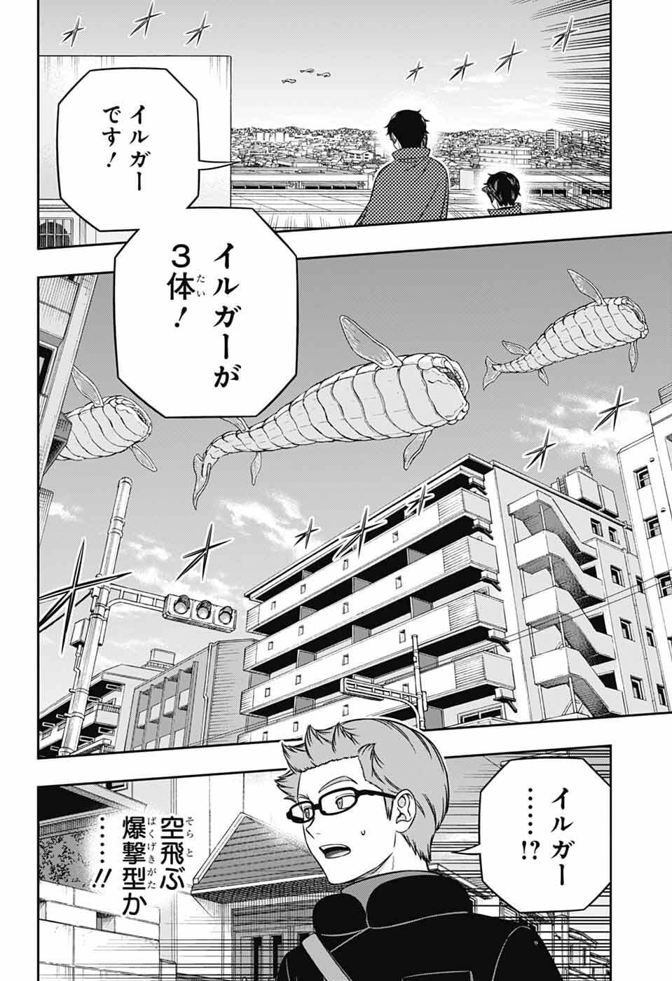 ワールドトリガー 境界触发者 第262話 - Page 30