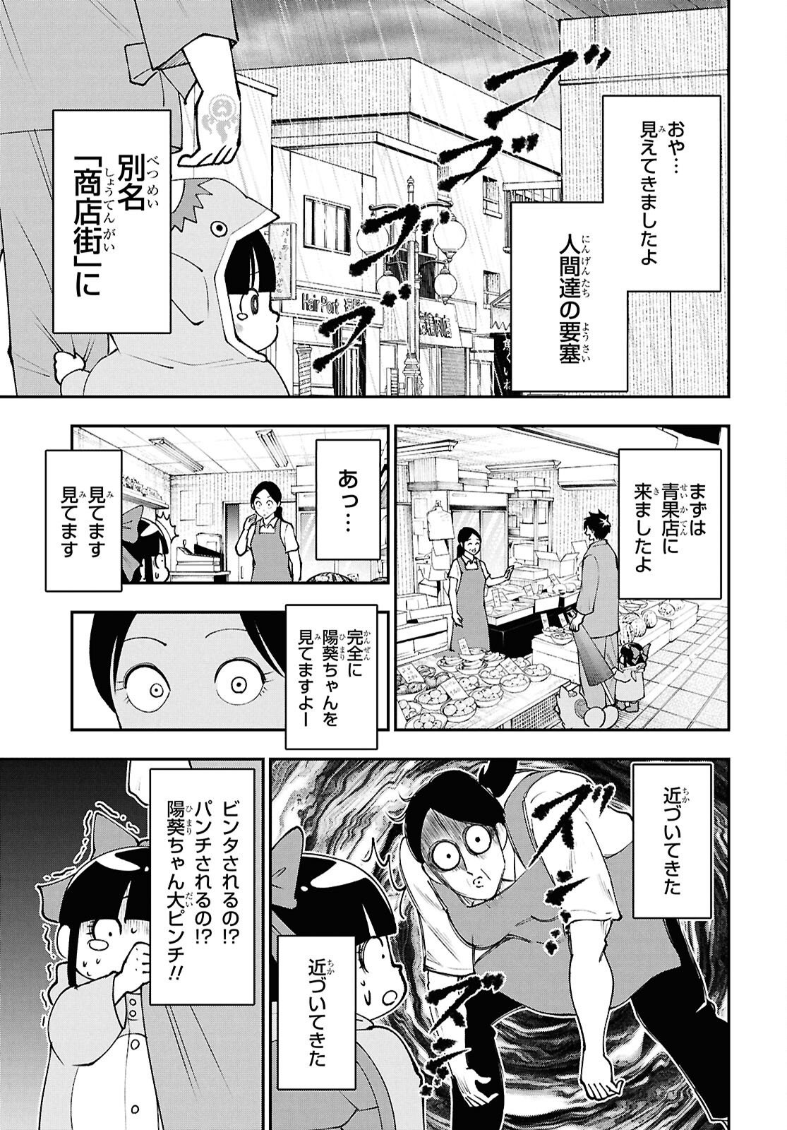 土地神様のその日暮らし 第9話 - Page 5