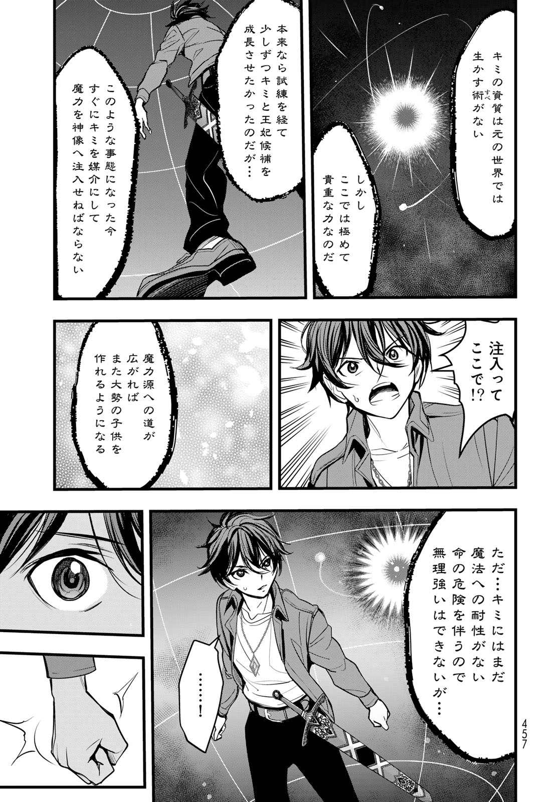 異世界ロイヤルロワイアル 第16話 - Page 29