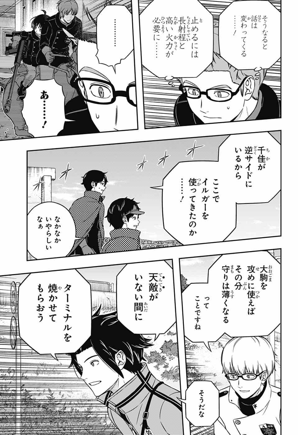 ワールドトリガー 境界触发者 第262話 - Page 31