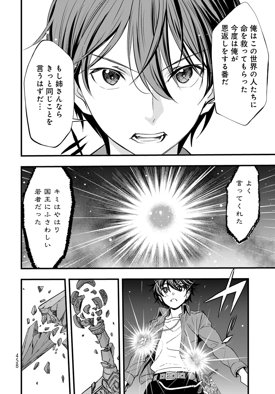 異世界ロイヤルロワイアル 第16話 - Page 30