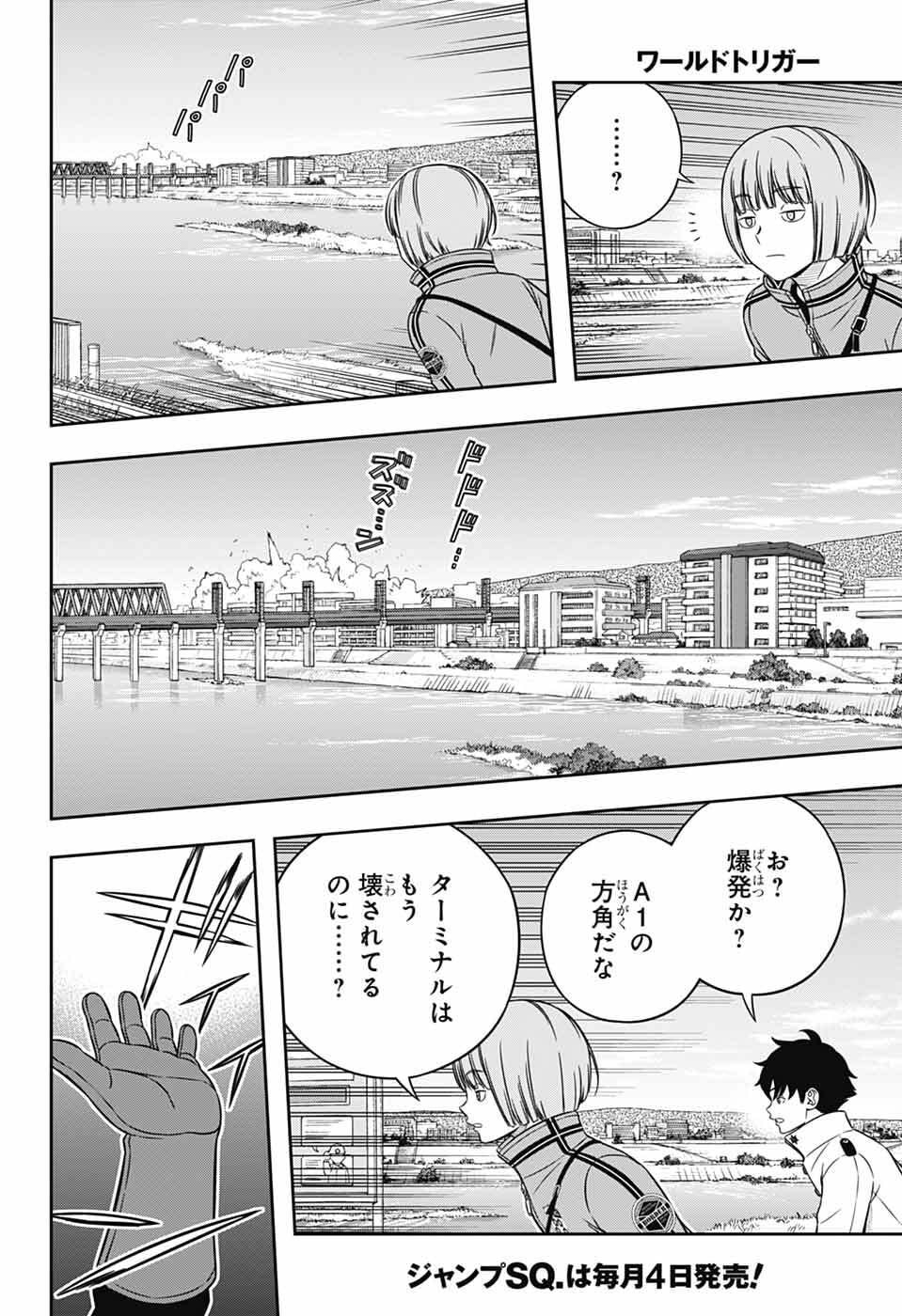 ワールドトリガー 境界触发者 第262話 - Page 32