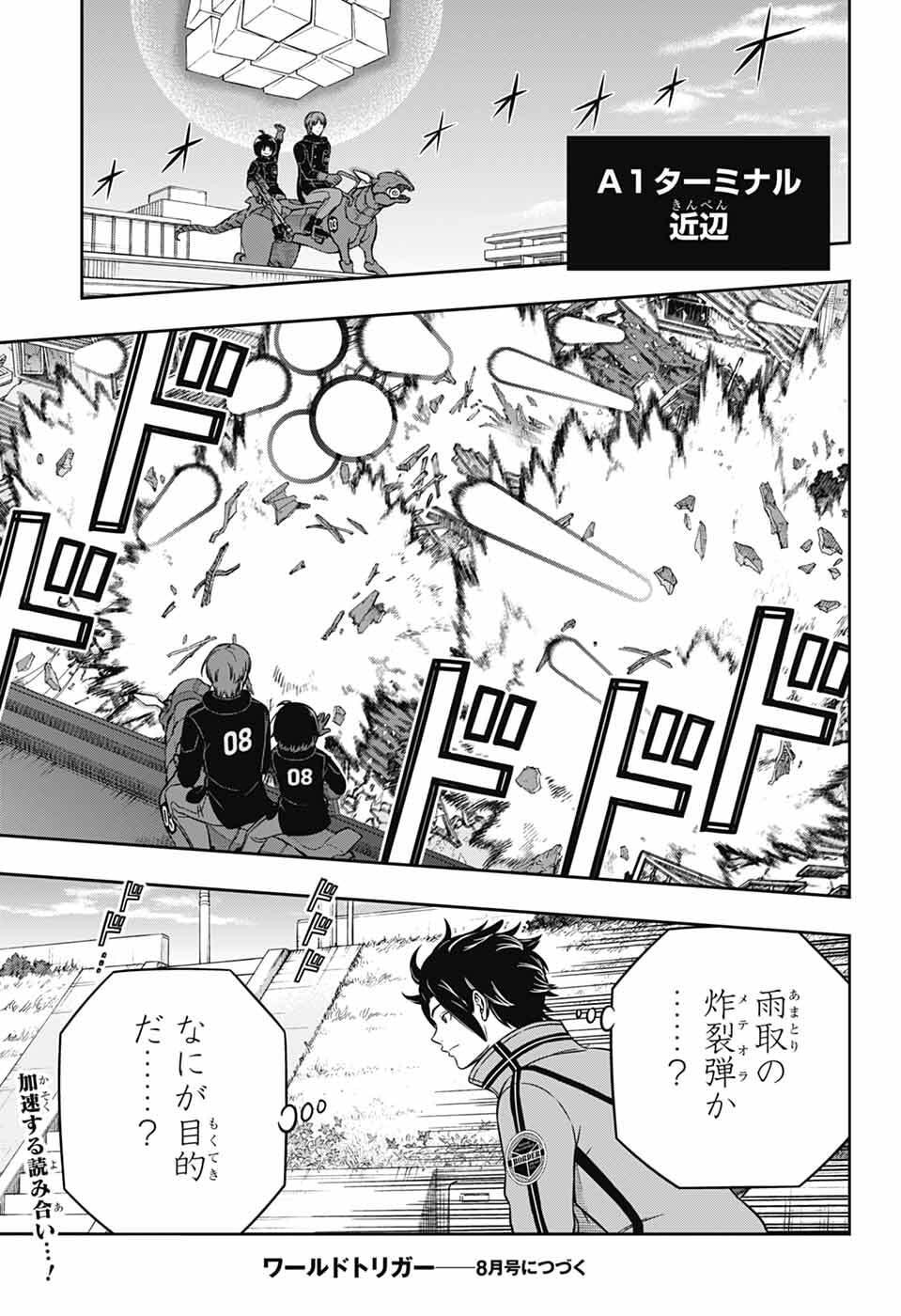 ワールドトリガー 境界触发者 第262話 - Page 33