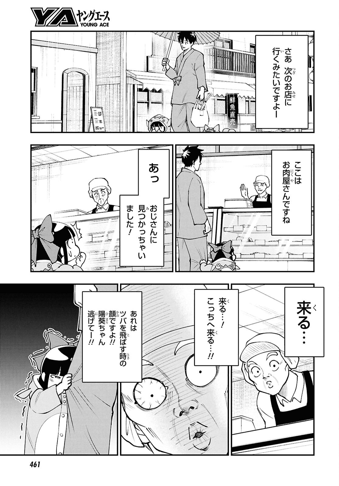 土地神様のその日暮らし 第9話 - Page 9