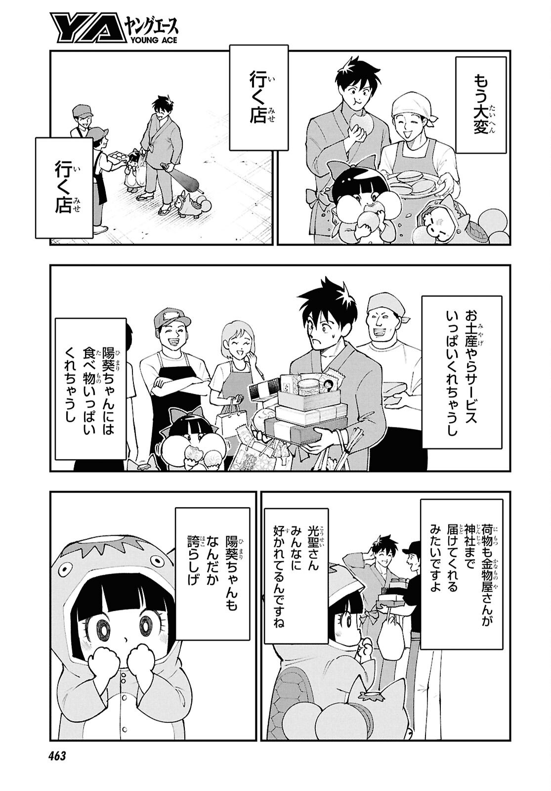 土地神様のその日暮らし 第9話 - Page 11