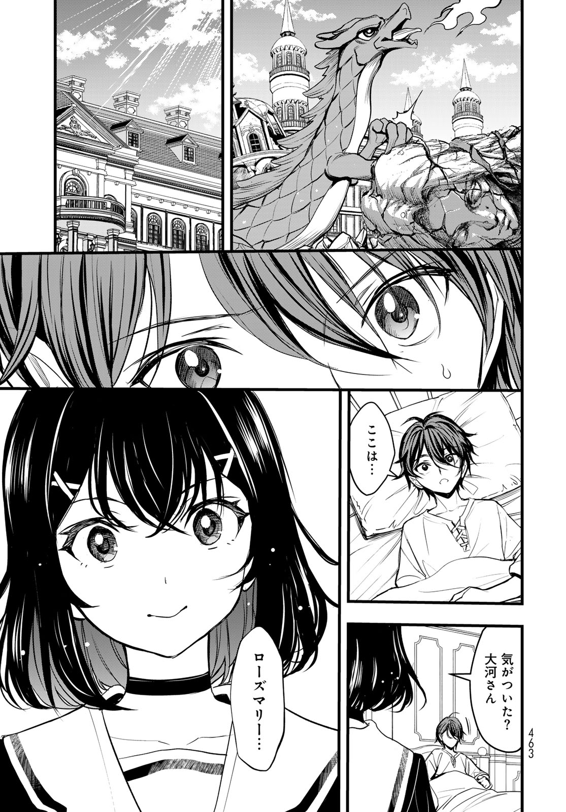 異世界ロイヤルロワイアル 第16話 - Page 35