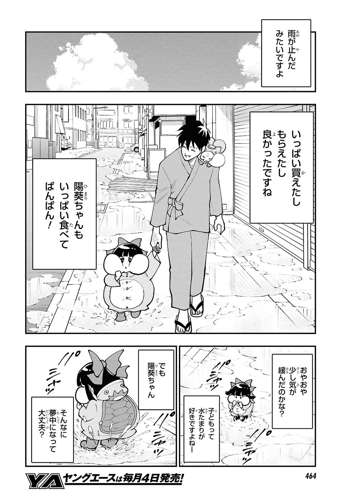 土地神様のその日暮らし 第9話 - Page 12