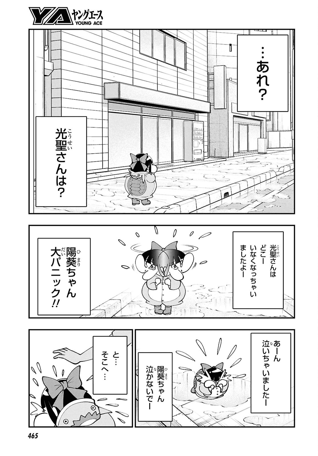 土地神様のその日暮らし 第9話 - Page 13