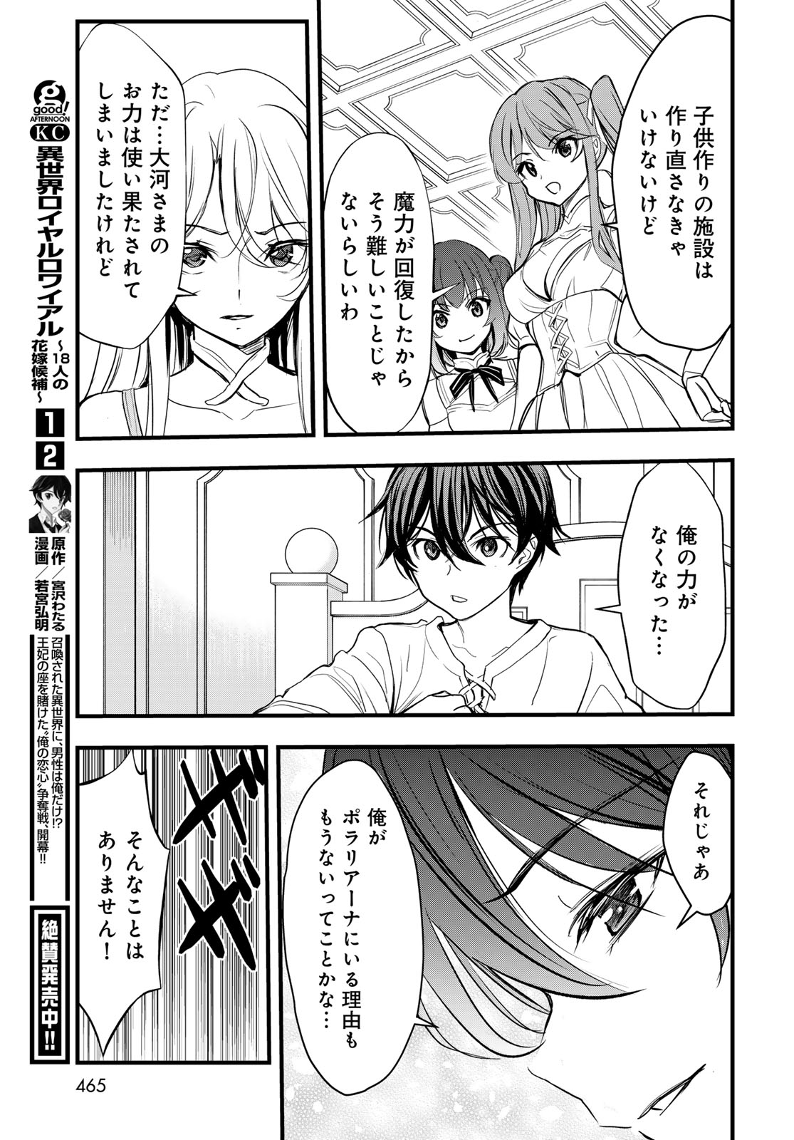 異世界ロイヤルロワイアル 第16話 - Page 37