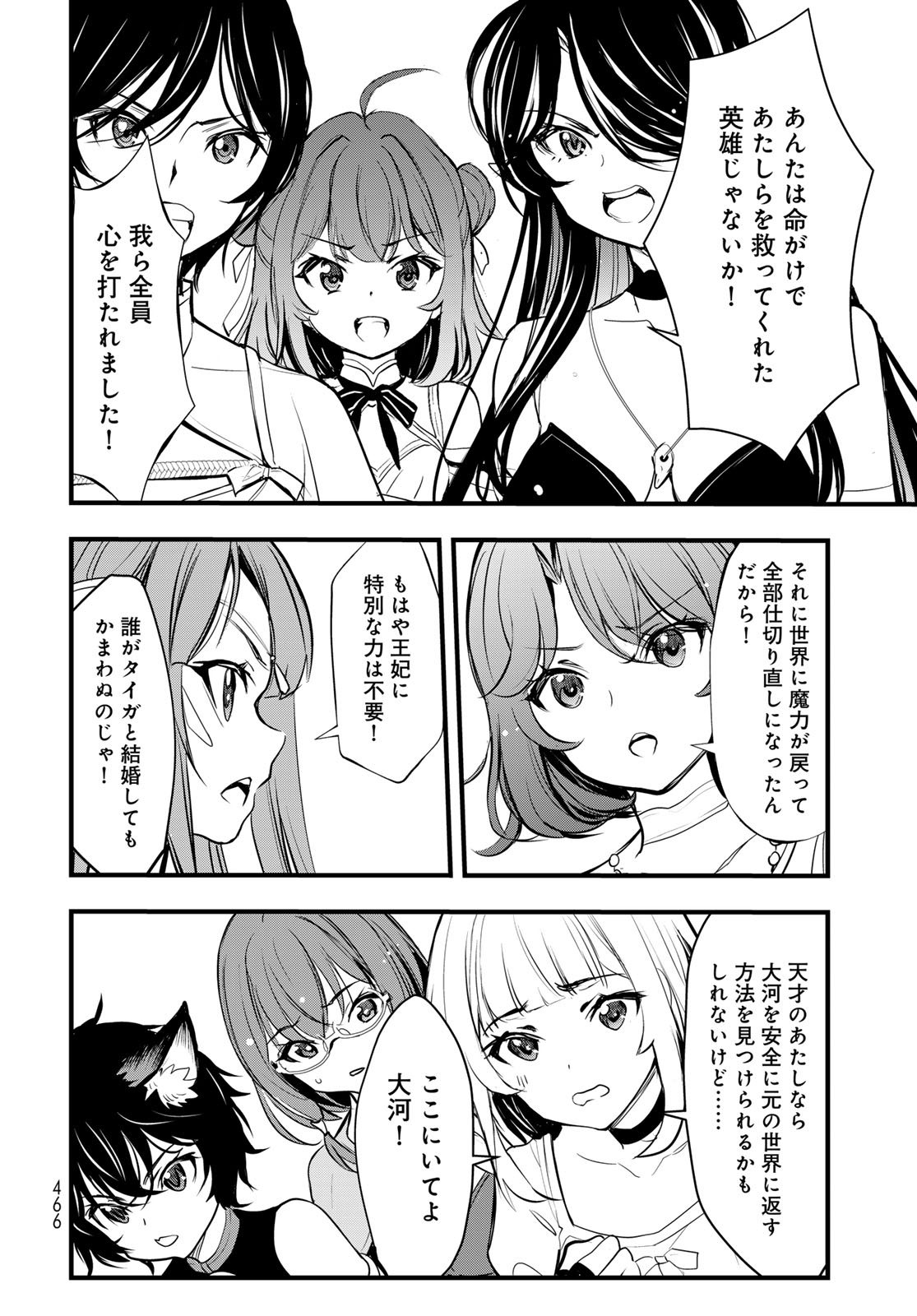 異世界ロイヤルロワイアル 第16話 - Page 38
