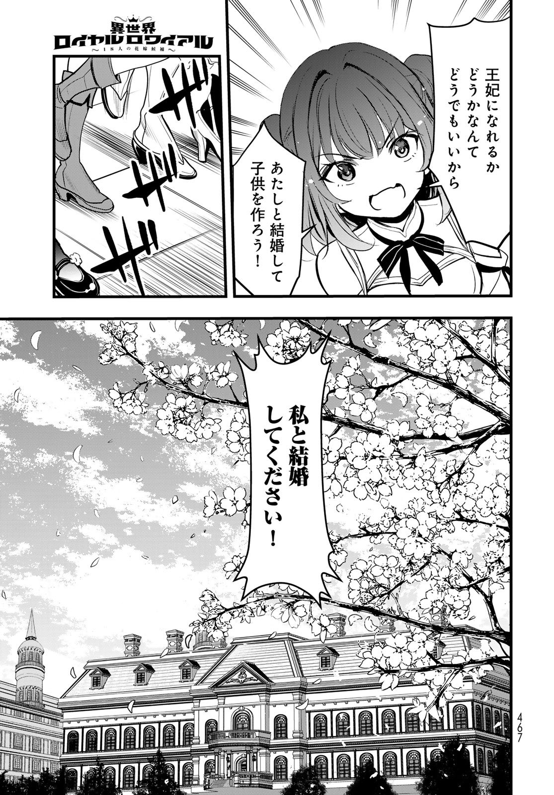 異世界ロイヤルロワイアル 第16話 - Page 39